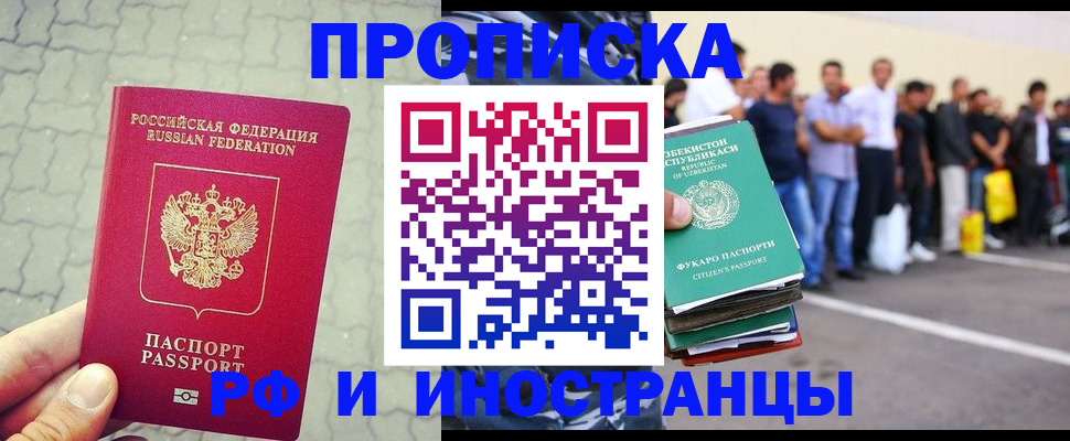 прописка от собственника в Владикавказе