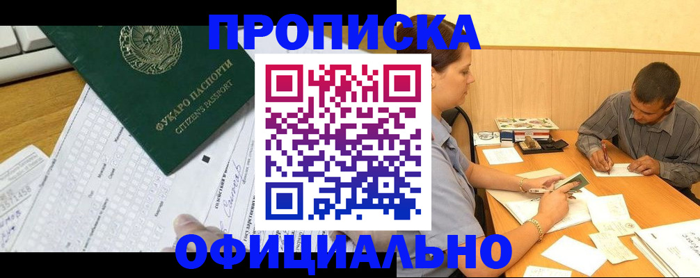 прописка гарантия в Владикавказе