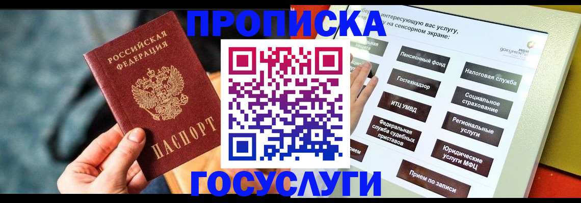 прописка регистрация в Владикавказе