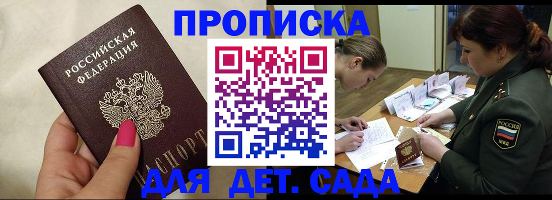 прописка 2025 в Владикавказе